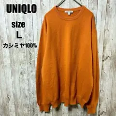 【ユニクロ】極上 カシミヤ100 クルーネック ニット オレンジ L 清楚 上品