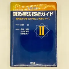 2026年最新】鍼灸療法技術ガイドの人気アイテム - メルカリ