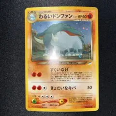 2026年最新】ポケモンカード わるい ドンファンの人気アイテム - メルカリ