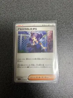 ポケカ 引退 アセロラの予感 SR② 二重スリーブ - メルカリ