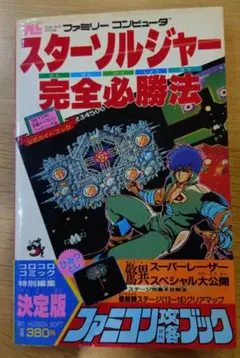 2026年最新】スターソルジャー ファミコンの人気アイテム - メルカリ