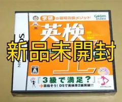 신품 미개봉 英検王 準2級編 DS