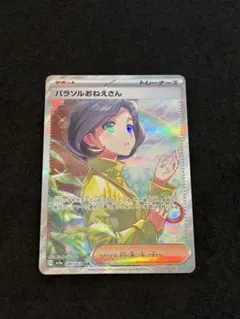 2026年最新】パラソルおねえさん SARの人気アイテム - メルカリ