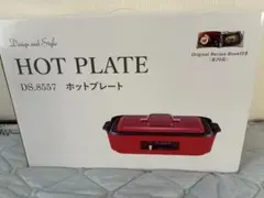 新品未使用 ホットプレート DS8557のサムネイル