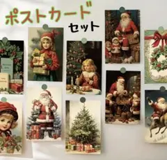 【大人気再販】レトロデザイン☆クリスマスポストカード１０枚セット︎✧No.293