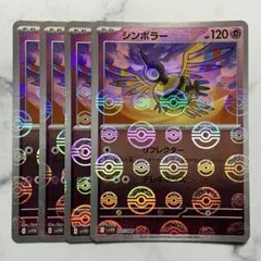 ポケモンカード シンボラー