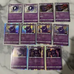 ポケモンカード ゴース　ゲンガー 11枚セット　ライフシェイカー