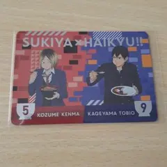 ハイキュー!!孤爪研磨 影山飛雄 すき家 ハイキューコラボカード