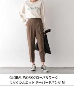 【美品】GLOBAL WORKグローバルワーク テーパードパンツM