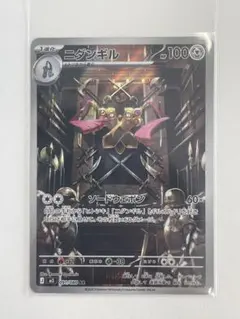 ニダンギル AR MEGA 拡張パック ムニキスゼロ キラ 091/080 - メルカリ