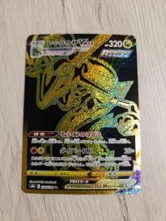 レックウザVMAX UR S8b VMAXクライマックス 284/184