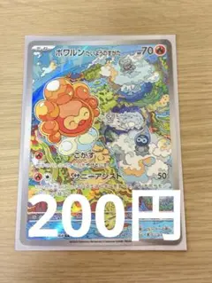ポケモンカード ポワルンたいようのすがた