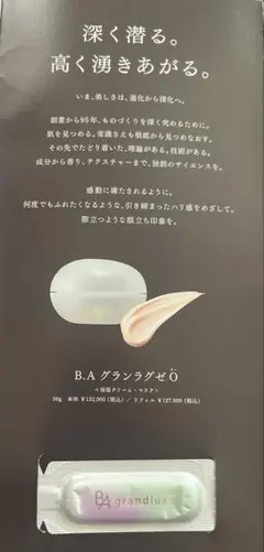 POLA.BAグランラグゼO☆0.6g・1包