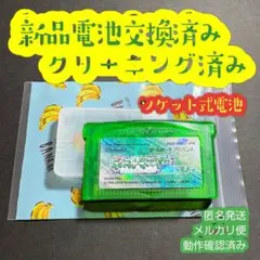 エメラルド　ポケットモンスター　ポケモン　ゲームボーイアドバンス　新品電池交換済