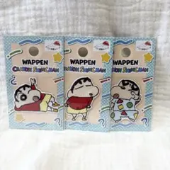 クレヨンしんちゃん ワッペン しんちゃん3点セット