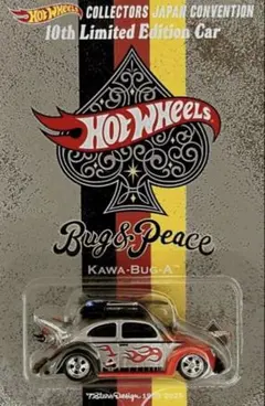 ホットウィール ジャパン コンベンションカー2026左向き 右向き 2台