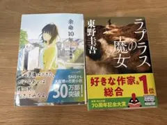余命10年 ラプラスの魔女 文庫本 2冊セット