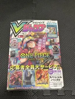 ［9/24〆切］Vジャンプ 2026年10月特大号 完品シュリンク付き