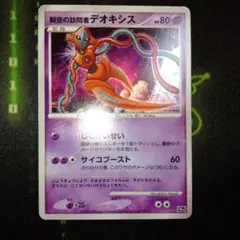 ポケモンカード 裂空の訪問者デオキシス 映画10周年記念 - メルカリ