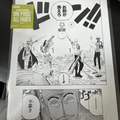 ONE PIECE ALL PAGES エネル