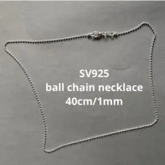 ボールチェーン　ネックレス　SV925 40cm シルバー