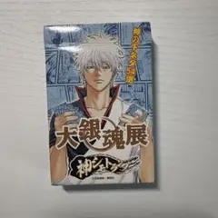 新品 未開封 銀魂 大銀魂展 神シモ トランプ 銀魂 大銀魂展 神シモトランプ - メルカリ