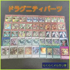 【遊戯王】ドラグニティパーツセット