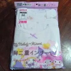 サンリオ　マイメロディ　 女児用　胸二重　タンクトップ 　140サイズ　 2枚組