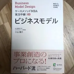 ビジネスモデル