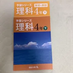 2026年最新】予習シリーズ 4年の人気アイテム - メルカリ