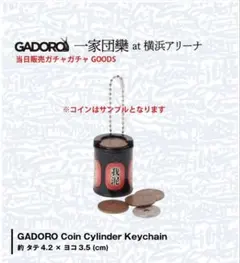 2026年最新】GADORO キーホルダーの人気アイテム - メルカリ