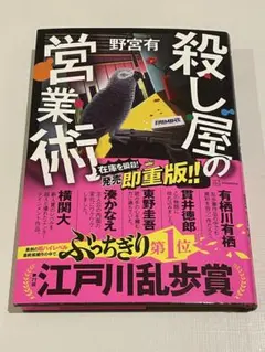 殺し屋の営業術