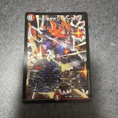 ドルマゲドン・ビッグバン