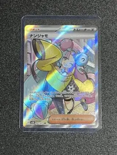 ナンジャモ SR トレーナーカード 美品