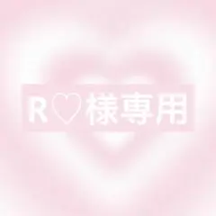 R♡様オーダー1点