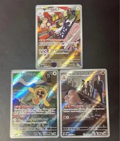 ポケモンカード AR 3枚セットのサムネイル