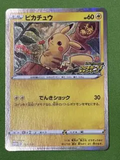 「ラス1はよ買ってください！」ピカチュウプロモのサムネイル