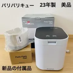 2026年最新】生ごみ処理機 パリパリキュー 家庭用 乾燥 島産業の人気