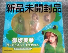 Misaka Mikoto Hooded Gekota Ver. A Certain Scientific Railgun Figure