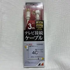 日本アンテナ テレビ接続ケーブル 3m 4K8K対応のサムネイル