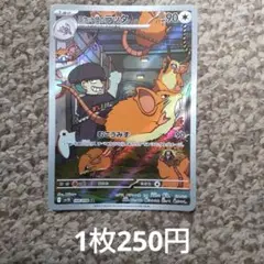 残1 ロケット団のラッタ AR SV10 ロケット団の栄光 108/098