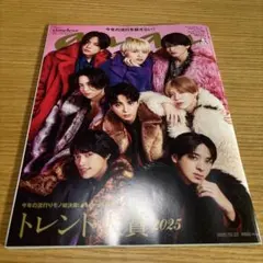 anan NO.2467 2025年トレンド大賞特集号