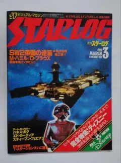 STARLOG 月刊スターログ まとめ売り19冊 1982年、1983年 STARLOG 月刊スターログ まとめ売り19冊 1982年、1983年 STARLOG
