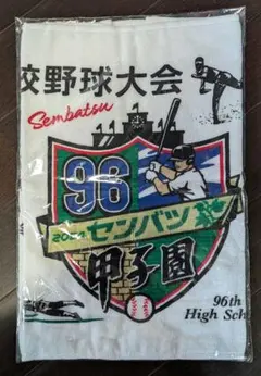 高校野球】【常葉大菊川】第95回センバツ大会記念タオル - メルカリ