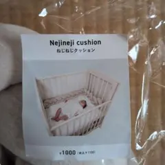 3COINSのねじねじクッション　４個セット 3COINSのねじねじクッション4個セット