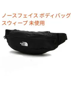 ノースフェイス ボディバッグ sweep 未使用