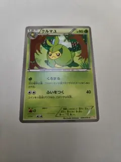 クルマユ　bw6　くるまる