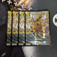 メルカリ便 バザガベルグ閃光ドラゴン 金 ゴールド シク シークレット 4枚 バザガベルグ閃光ドラゴン 金 シークレット 4枚 - メルカリ