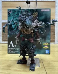 一番くじ 僕のヒーローアカデミア -仲間- A賞 緑谷出久;figure 黒デク