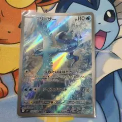 フリーザー AR スカーレット&バイオレット 拡張パック バトル